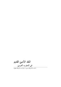 Ancient Literary Criticism In The Arab Maghreb - Its Origin And Development - Study And Application Of Dr. Mohamed Mortad