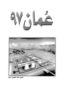 Oman 97 Issued By The Ministry Of Information In The Sultanate Of Oman