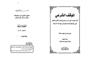 The Legal Position That Every Muslim Must Have During These Trials And Tribulations
