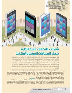 Self-managed Communication Networks Break Spatial And Time Distances - Ashraf Shehab