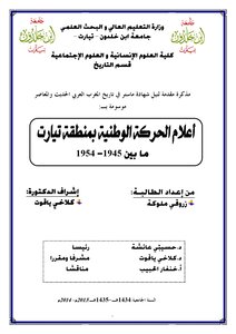 أعلام الحركة الوطنية بمنطقة تيارت
