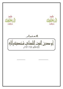 أبو مدين شعيب