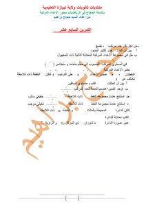 سلسلة الحجاج فى الرياضيات تمارين محلولة على الأعداد المركبة 17