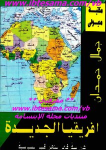 The New Africa: A Study In Political Geography By Jamal Hamdan