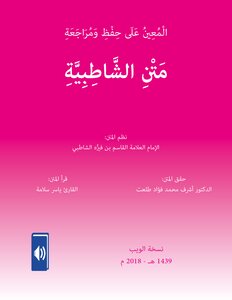 The Helper On Memorizing And Revising Al-shatibya In The Voice Of The Reciter Yasser Salama