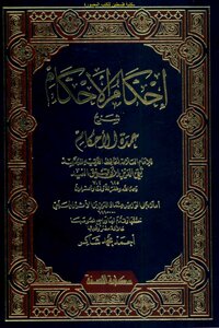 The Rulings Of Rulings - An Explanation Of The Pillar Of Rulings - Ibn Daqiq Al-eid