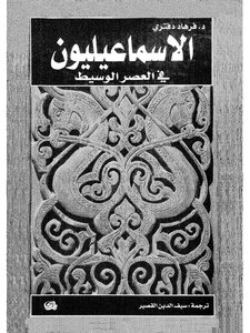 The Ismailis In The Middle Ages: Their History And Thought