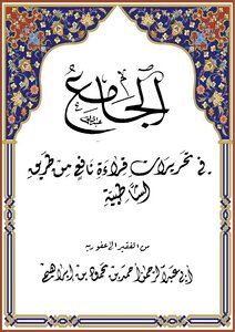 The Whole In The Editing Of Nafi’s Reading From The Shatbya Road