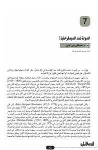 الدولة ضد الديمقراطية