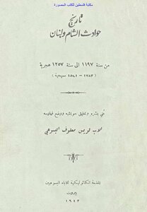 History Of The Incidents Of Levant And Lebanon From 1197 To 1257 Ah - 1782-1841 Christianity - Louis Maalouf