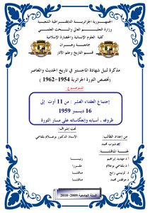 The Meeting Of The Ten Colonels From 11 August To 16 December 1959
