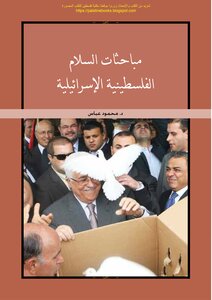 Palestinian-israeli Peace Talks - D. Mahmoud Abbas