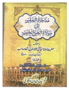 Conversation Of The Poor With His Rich And Expert Master By Mufti Seyyed Mukhtar Al-din Shah