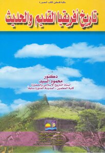 Ancient And Modern History Of Africa - Dr. Mahmoud Elsayed