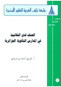 Violence Among Pupils In Algerian Secondary Schools