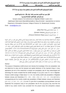 Synoptic Analysis Of The Phenomenon Of Heavy Rains In The Governorates Of Baghdad And Babylon In 2012