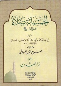 Five Hundred Prayers For The Prophet