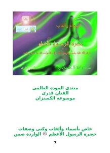 Names And Titles Of The Prophet Asma Wal Alqab Al Nabi