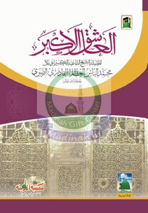 Aashique E Akbar Arabic The Greatest Lover