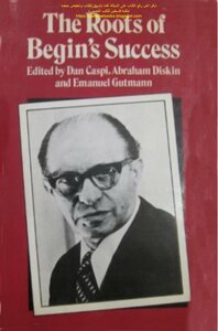 عن نجاج بيغن في الانتخابات الإسرائيلية عام 1981م (الكتاب بالانجليزية) The roots of Begins success, the 1981 Israeli elections - Edited by Dan Caspi & Abraham Diskin & Enanuel Gutmann