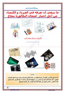 ملخص الفيزياء.