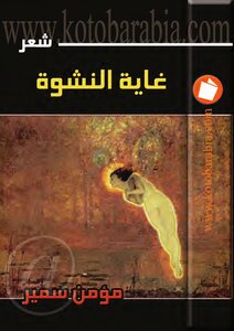 Extremely Orgasm. Poetry. Moamen Samir