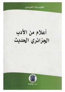 Flags Of Modern Algerian Literature