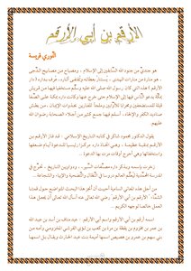 النوري قريسة _الأرقم بن ابي الأرقم