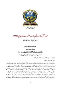 Arabic And English Translation Of The Publication Of Prince Hakim Allah Masoud Entitled “a Message To The Muslim Nation…”