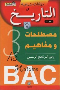 Terms And Concepts Of History