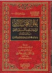 Ullo Ul Kaab Ul Adabi Sharha Wa Aarab Qaseeda Bant Saad By Abdul Rehman Bin Auf Koni Ullu Al Kaab Literary Explanation And Syntax Of Ka`b Bin Zuhair's Poem