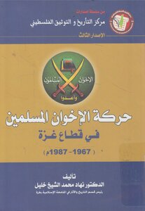 The Muslim Brotherhood Movement In The Gaza Strip 1967-1987 - Dr. Nihad Muhammad Sheikh Khalil