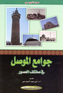 Mosul Mosques In Different Eras