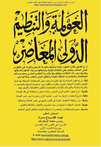 Globalization And Contemporary International Organization - D. Abdel Fattah Murad