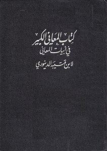 The Great Meanings In Ayat Al-ma'ani - Volume Two