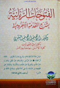 The Divine Conquests Explained By Al-ajurumieh - D. Ibrahim Ibrahim Blaizi