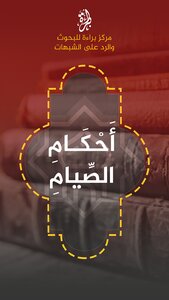 أحكام الصيام 1