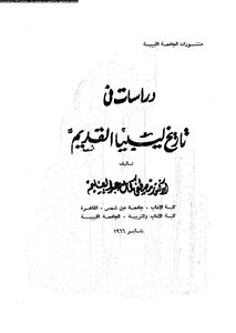 Studies In The Ancient History Of Libya