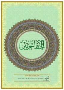 Holy Quran Sherif For Haramain Arts . Holy Quran Sherif For Haramain Arts