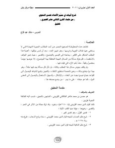Explain The Verses In Momaiz Aladad For Mohsen Alnahoy (scholars Second Century Ah)
