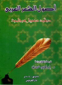The Origins Of Arabic Poetry - David Samuel Margolioth