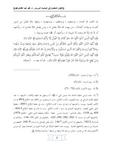 The Detailed Statement In The Hadith Sent 2