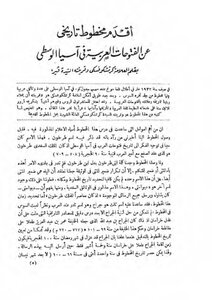 The Oldest Historical Manuscript On The Arab Conquests Of Kirchkovsky