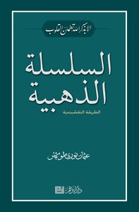 The Golden Chain Of The Naqshbandi Order Osman Nuri Topash