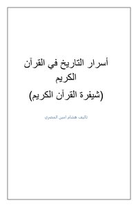 Secrets Of History In The Holy Quran