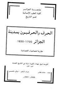 Craftsmen And Artisans Aisha Ghattas