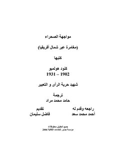الصحراء تحترق كنود هولمبو