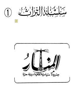 Al-manar Algerian Newspaper - Mahmoud Bouzouz - (1954 - 1951 .)