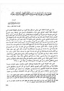 The manuscripts of the omari treasury in the library of the iraqi museum - baghdad - by osama nasir al-naqshbandi