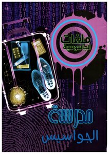Spy Files Series: School Of Spies